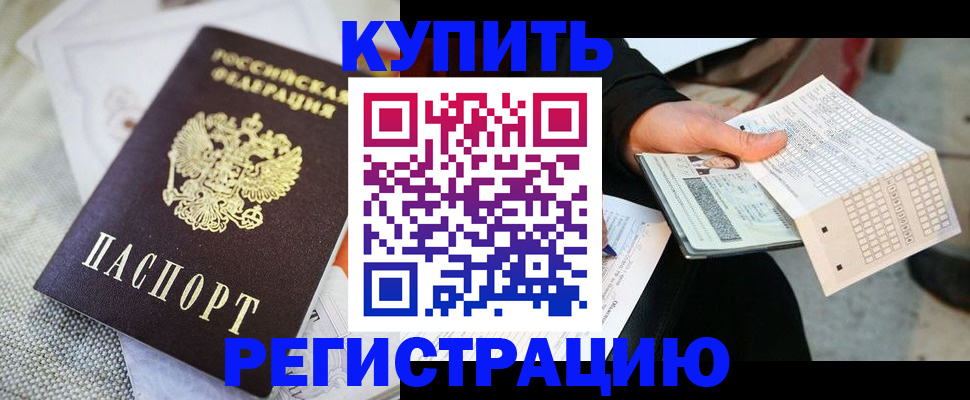 миграционный учет в Десногорске