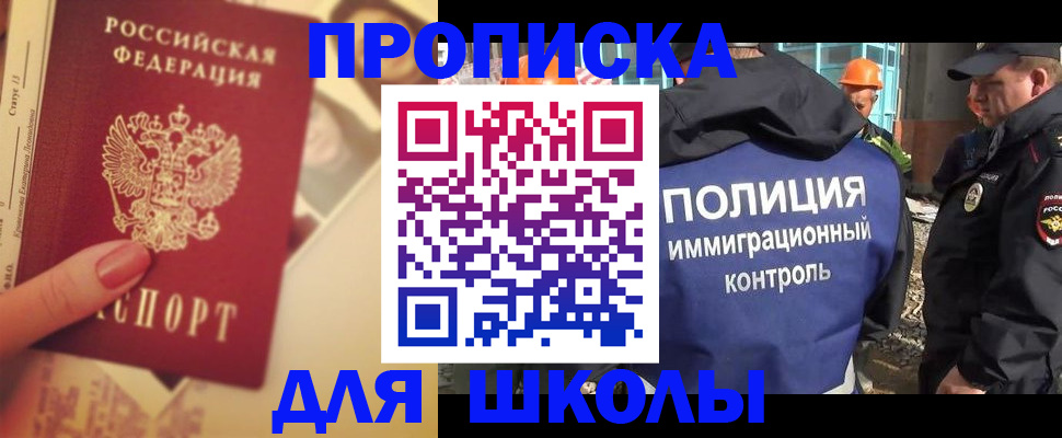 прописка поиск в Десногорске